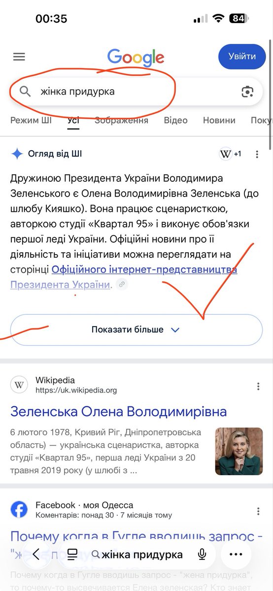 mv_ArtaUKR's tweet photo. Запит « жінка придурка» дав цікаву відповідь. 
Гугл знає, а 73 -ні https://t.co/IzlWpWoh9Y