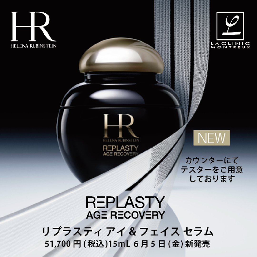 Helena_JP's tweet photo. \ 6月5日(金) 新発売 /
リプラスティから、美容施術機器に着想を得て誕生した、ツール一体型アイ＆フェイスセラムが発売されます。
カウンターでは、いち早くお試しいただけるテスターをご用意しております。​
この機会にぜひご体感ください。

▼カウンター情報はこちら
https://t.co/vFCWmMKErp https://t.co/a8aaQmv6Fz