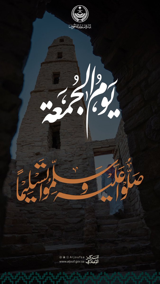 إمارة منطقة الجوف tweet media