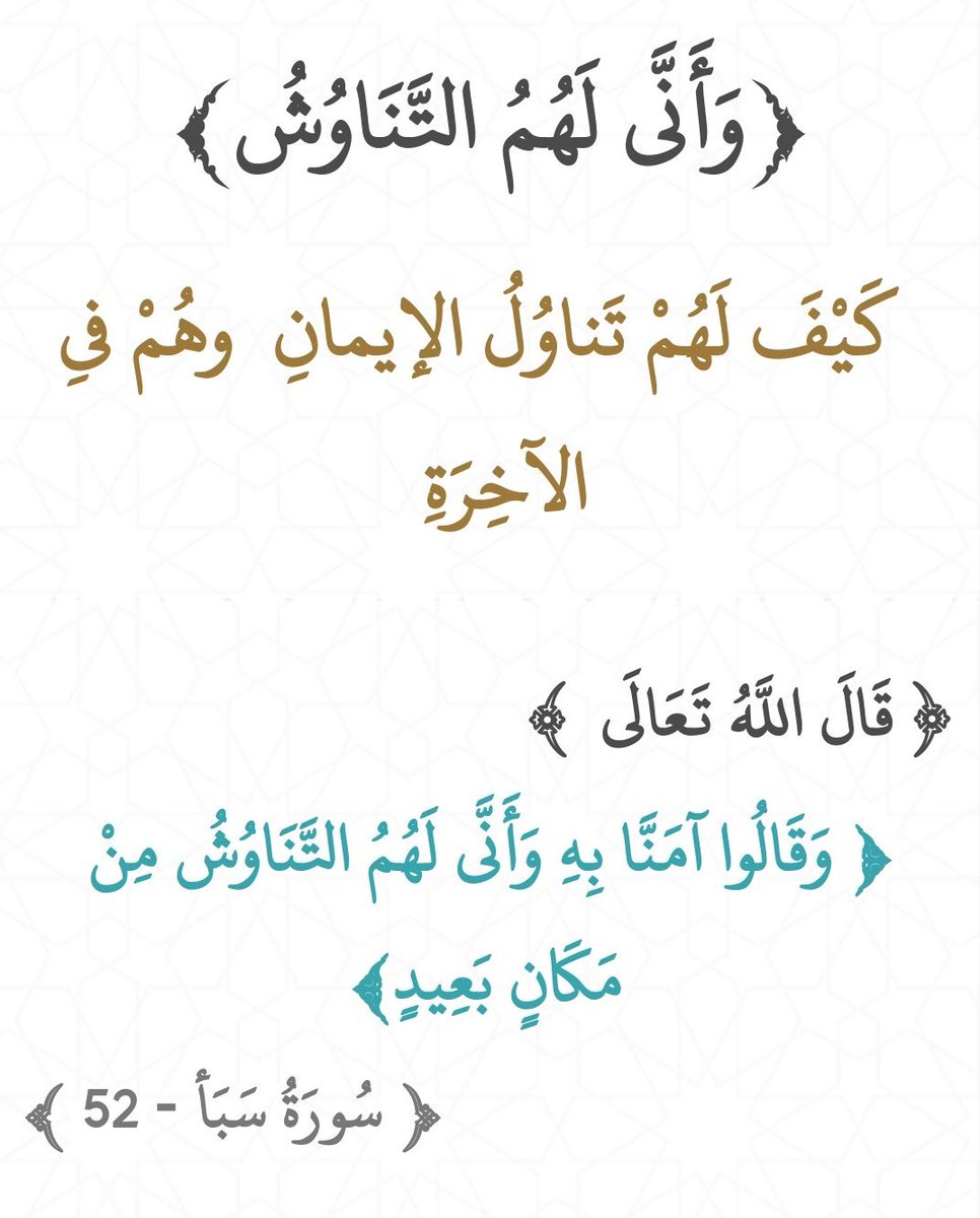 آية وتفسير tweet media