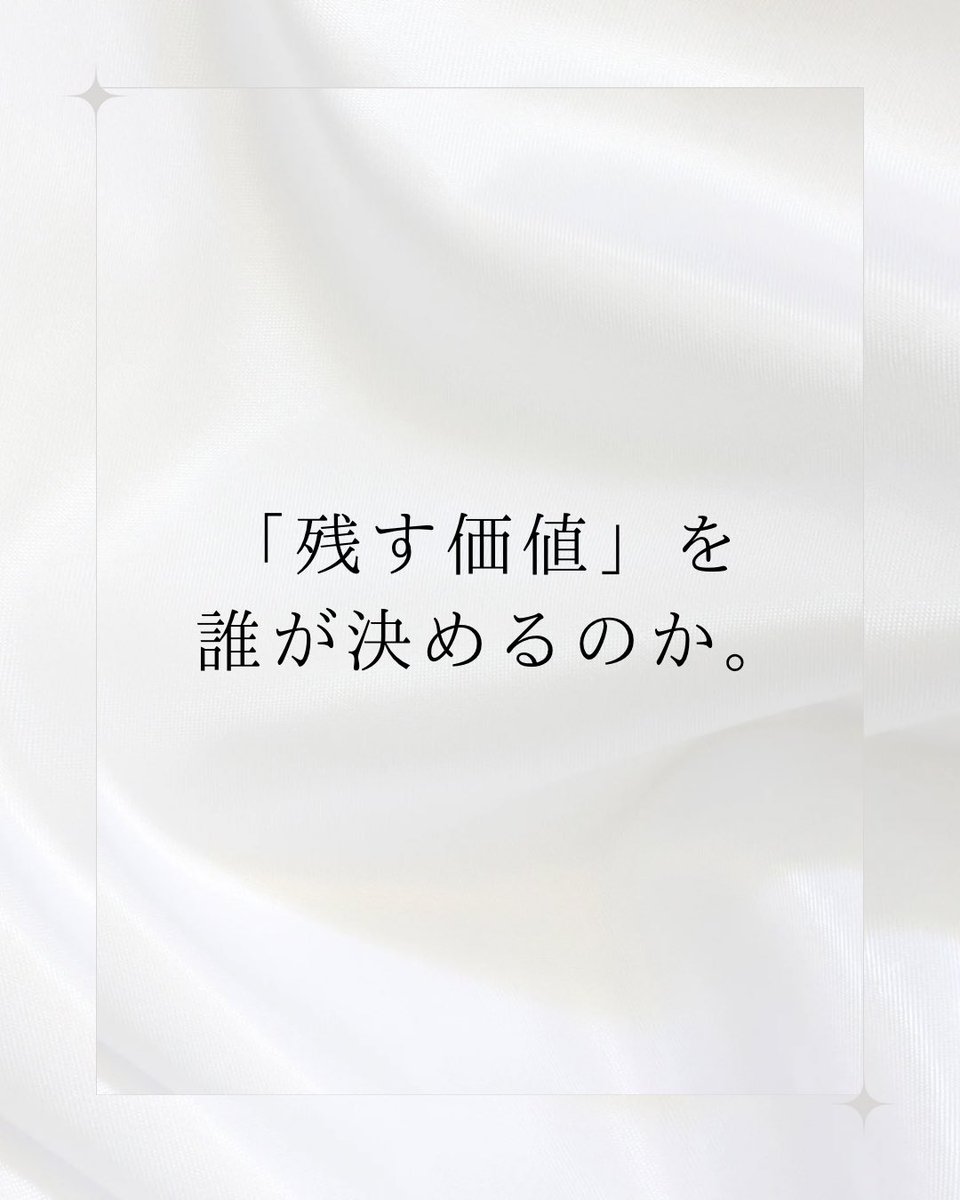 cpsus_hokan's tweet photo. クローズアップ現代を視聴しました。
「価値があるものだけ残す」
一見、合理的に聞こえる。
でも、
その価値を、
誰が、いつ、何を基準に決めるのか。
今は評価されていない資料が、
未来の研究で重要になることもある。

CPSUSのコラムを公開しました。
https://t.co/DQfRWmg1WS https://t.co/1ZA6QKgD9W