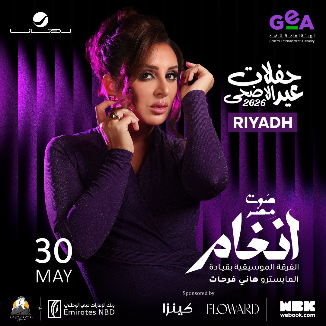 an7fn's tweet photo. طرح تذاكر الفنانة #انغام_في_الرياض 🎶❤️
📆 السبت 30 مايو
📍محمد عبده أرينا 
#تذاكر_انغام
احجز تذكرتك الآن عبر الرابط ⬇️
https://t.co/bqnljJ53EW... https://t.co/z44A3g3UE8