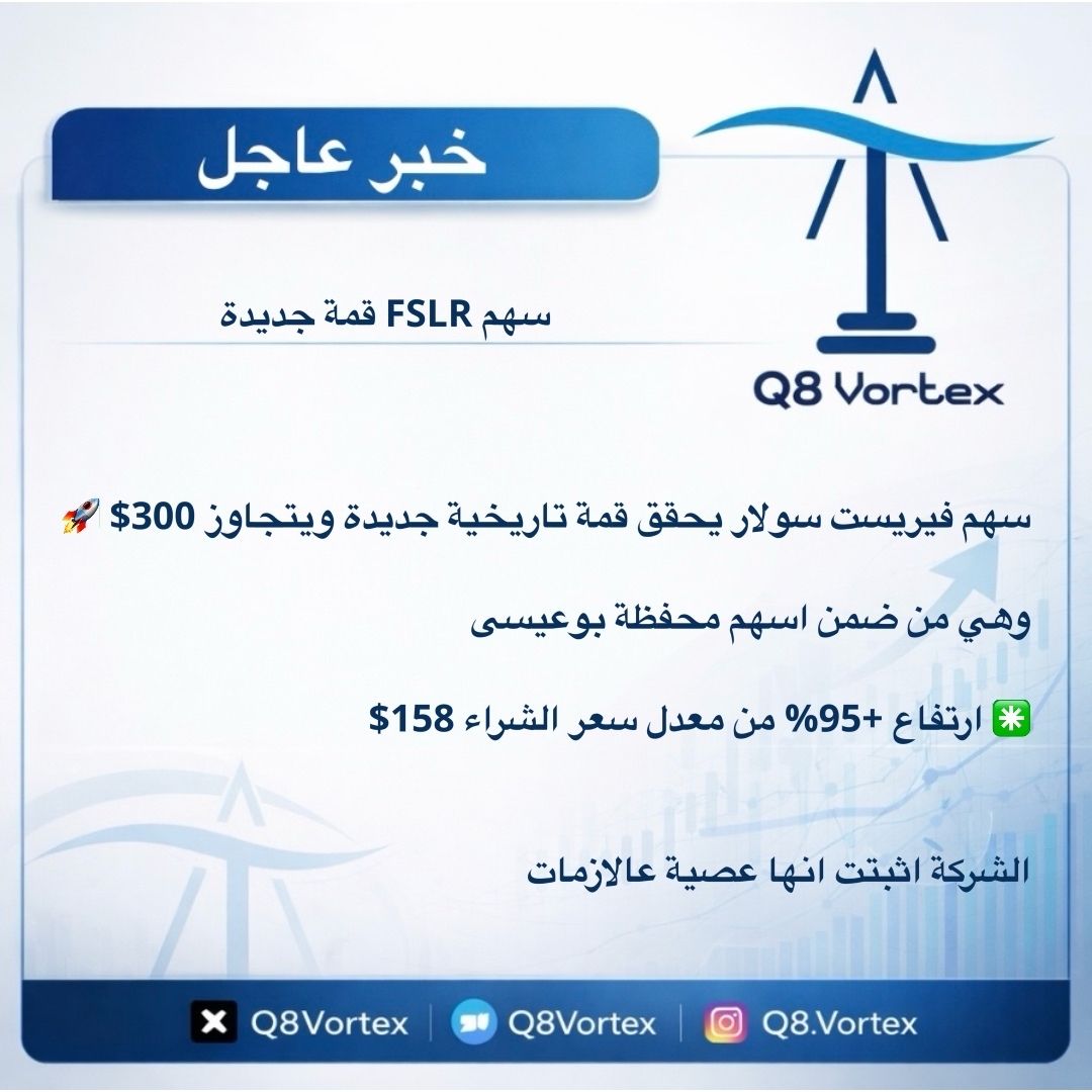 q8vortex's tweet photo. خبر عاجل ‼️🚨
سهم $FSLR قمة جديدة https://t.co/t2DYbPLAfO