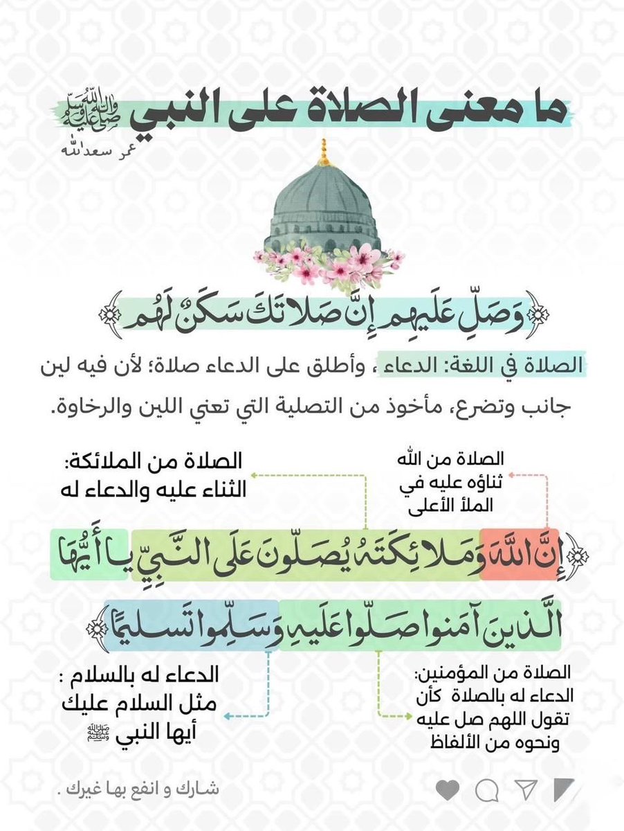 wadha_fj's tweet photo. ما معنى الصلاة على النبي ﷺ؟ https://t.co/E8DO2uPR2f