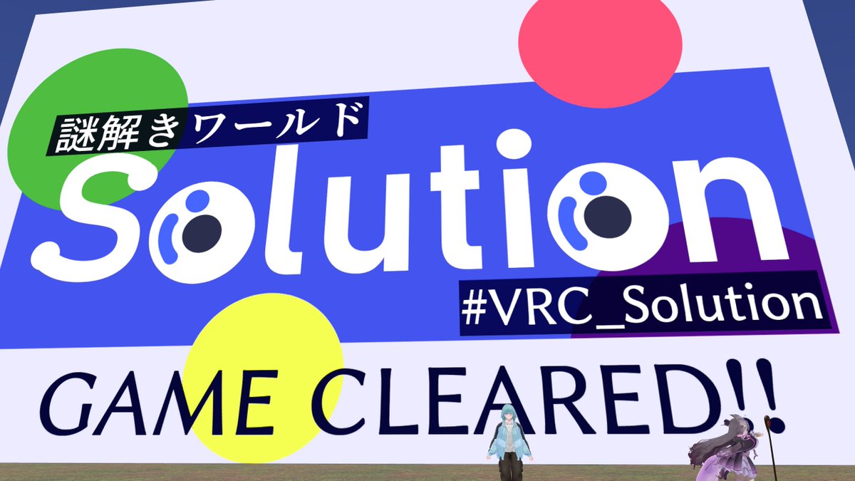 yugif_vrc's tweet photo. ってことでユアリカさんのおすすめ謎やってきました。
これ過不足ないの美しくていいですね。かなり好き。
こういう凄さと綺麗さと独自性を全部兼ね備えた謎とか作れるの本当に凄い。
#VRC_Solution https://t.co/B0GltPN3DT
