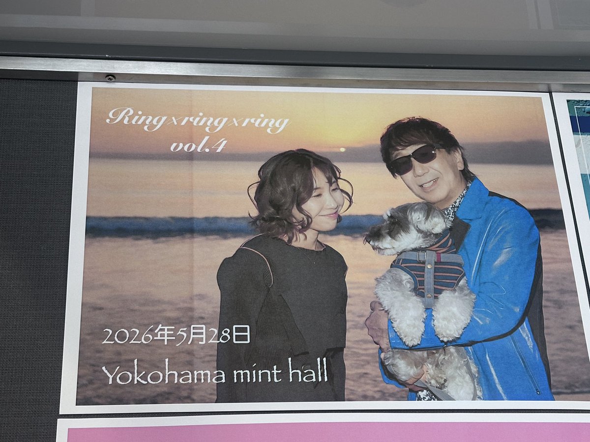 riko_ya19741991's tweet photo. 昨夜はRing×ring×ring vol.4へ行ってまいりました。ざっくり言って楽しくて泣いて震えた🫨 そんな話はまた次回。
木根家とマイケルとNNSPを貼っときます。
#ringringring
#私的ミントホール最後 https://t.co/schK6ELei2