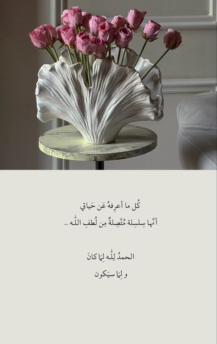 AlgalbHams1's tweet photo. إنَّ الله يُديّمُ نِعم الحامِدينَ
فالحَـمدُ لله دائماً  ..🩷

#الحمدلله https://t.co/xaYLlv4Q7M