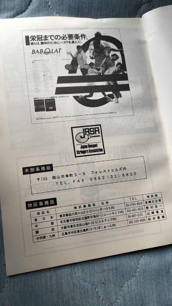 asaprisan's tweet photo. ’93 ……？
懐かしい冊子が棚から現れたよ！
 #JRSA
 #日本ラケットストリンガーズ協会
 #ロゴ製作
 #フォレストヒルズ
 #手書きしたな https://t.co/kta3VReryU