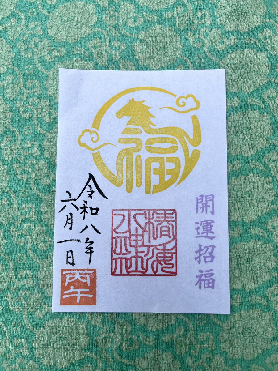 丙午開運御朱印」（5/27〜6/3） 60日に1度巡る「丙午の日」6/1令和8年3