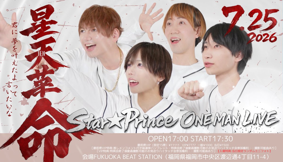 マーサン@Star☆Prince’26😺🐒7月25日スタプリワンマン開催 tweet media