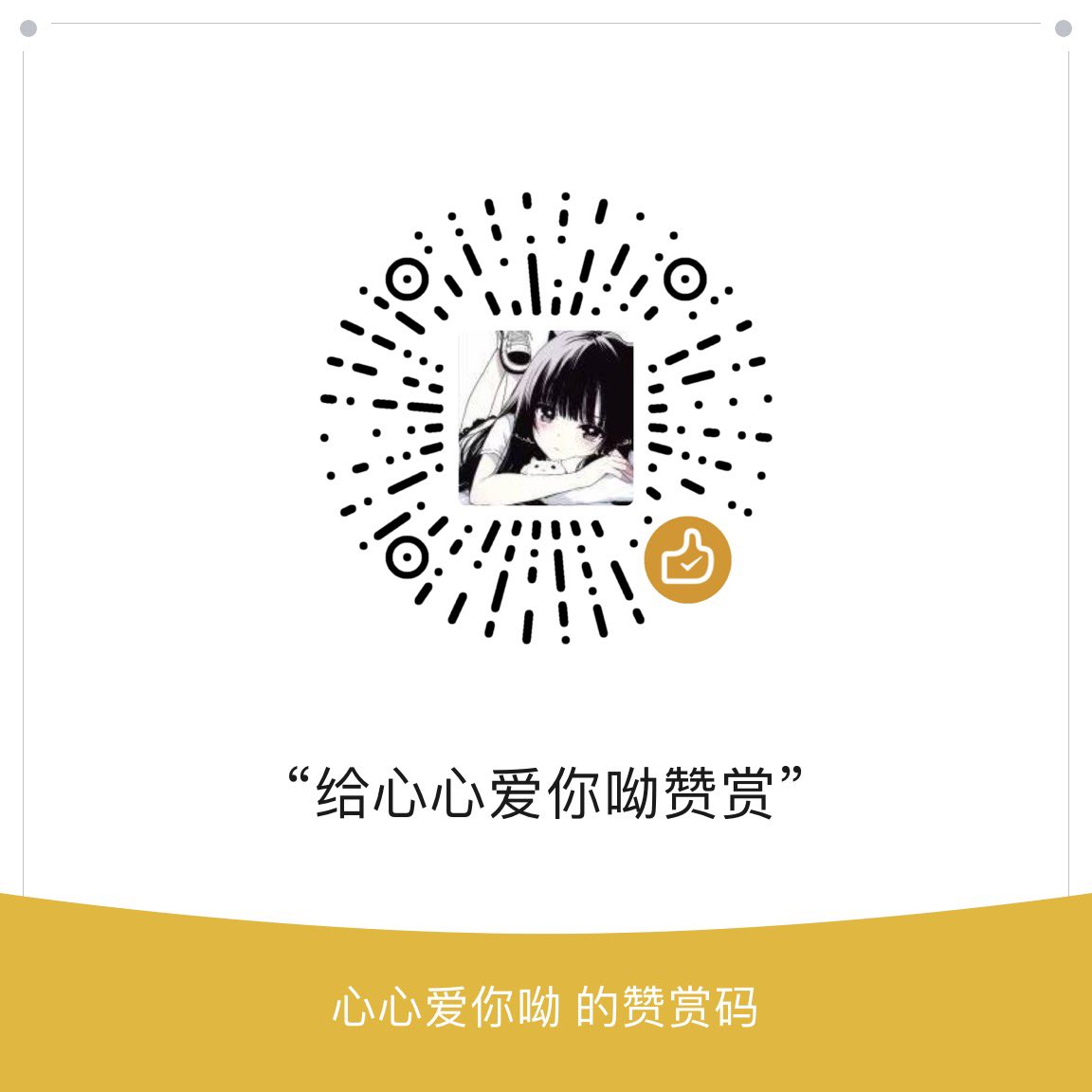 【原味】心心爱你呦 tweet media