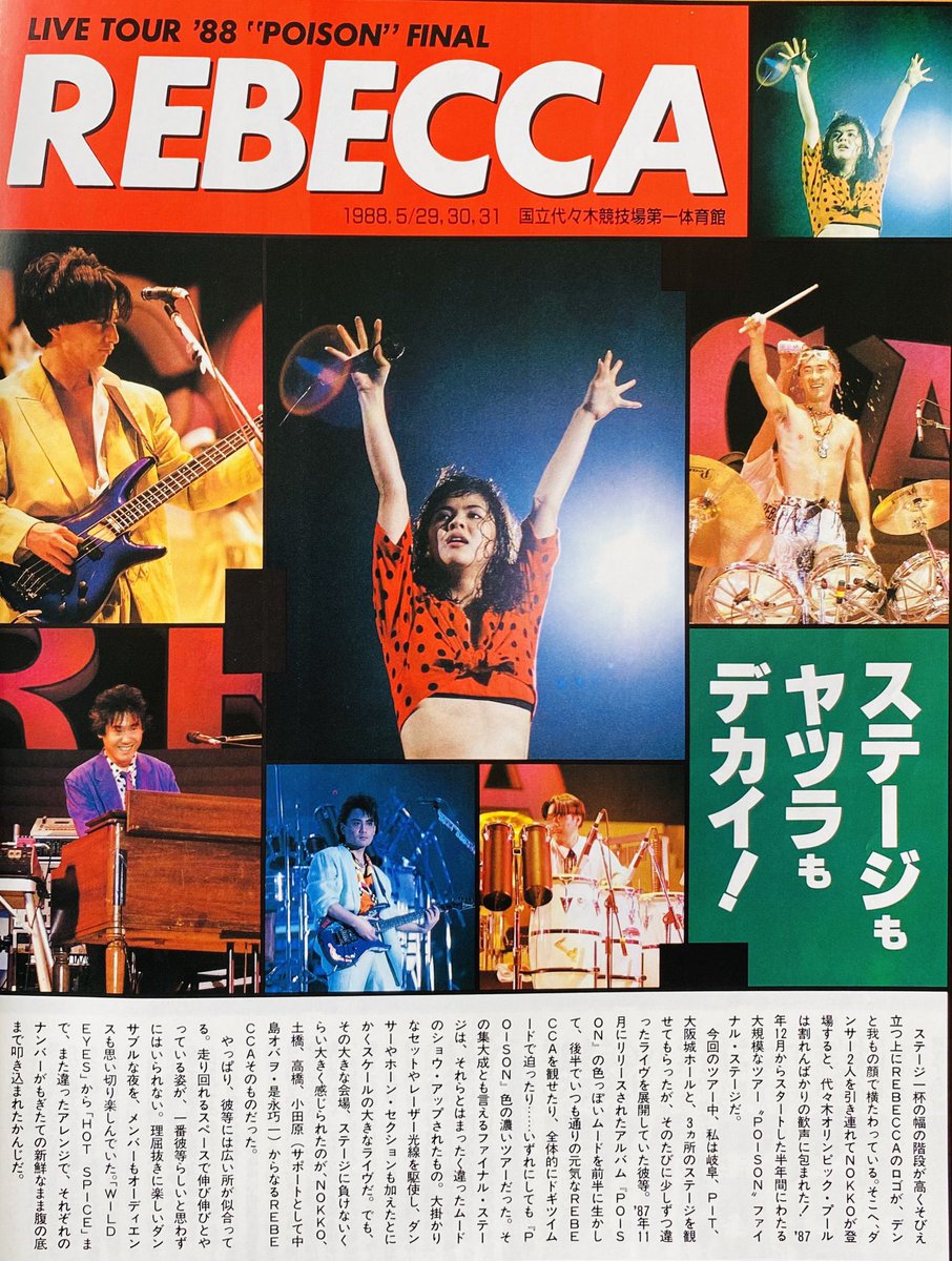 Limited_Night_'s tweet photo. 【今日は何の日】 

レベッカ
POISON TOUR ファイナル
国立代々木競技場第一体育館
（1988年5月29日、30日、31日） https://t.co/hg9tVBGKMe