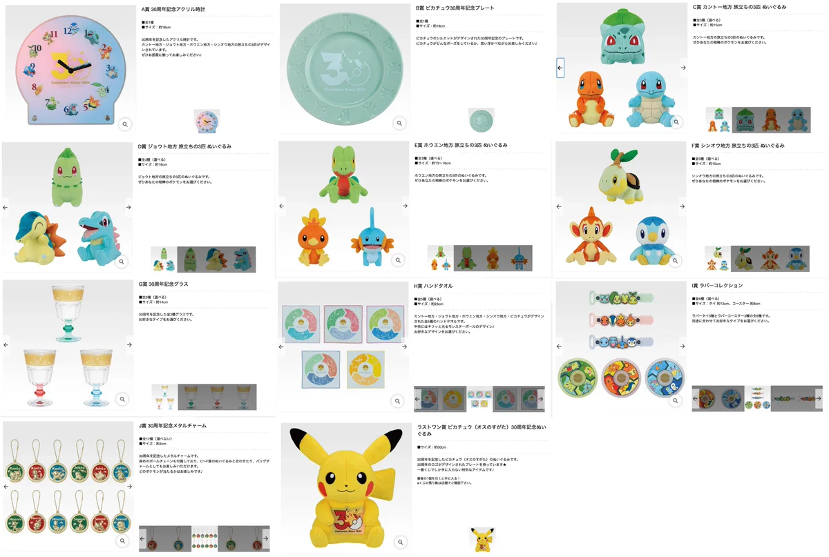 ポケモン1番くじ 30周年記念 B賞 G賞 H賞 I賞 J賞 一番くじ Pokémon