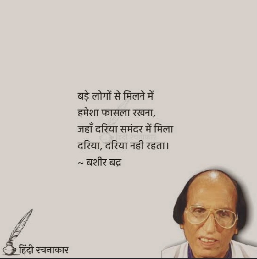 MohitKumarDwiv1's tweet photo. Deeply saddened by the passing of Padma Shri Bashir Badr Sahab. His words and Urdu poetry will forever live in our hearts.
उजाले अपनी यादों के हमारे साथ रहने दो
न जाने किस गली में ज़िंदगी की शाम हो जाए।
May his soul rest in peace.
#BashirBadr #UrduPoetry #RIPBashirBadr #Shayari https://t.co/DWD16uZLJQ