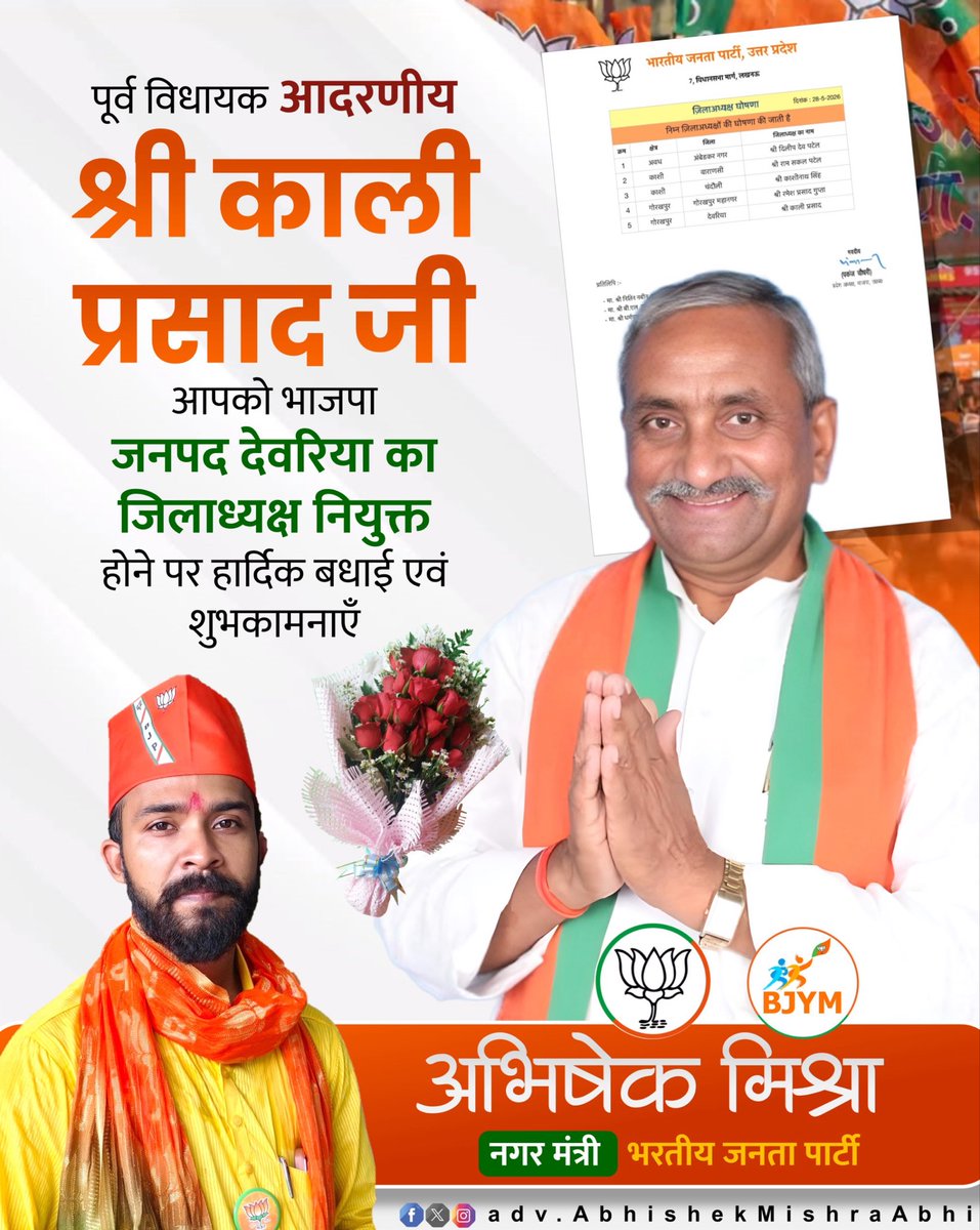 mishraa111's tweet photo. भाजपा के जनपद देवरिया के जिलाध्यक्ष बनाए जाने पर आदरणीय काली प्रसाद जी को हार्दिक शुभकामनाएँ एवं बधाई 
@KalrajMishra @kaliprasadmla 
@brajeshpathakup @kpmaurya1 
@myogiadityanath @shashankmanibjp @shalabhmani @DRatanpalsingh https://t.co/uk4bTawDB2