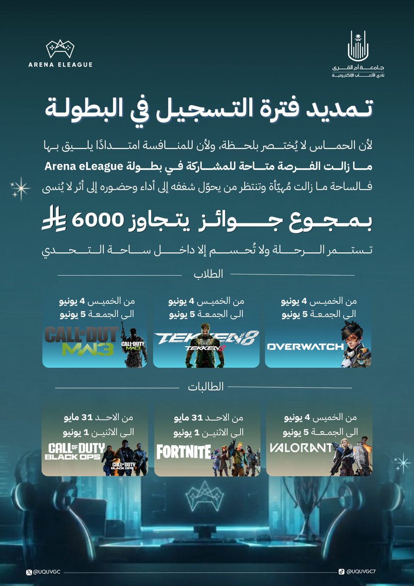 UQUVGC's tweet photo. لأن المنافسة تستحق فرصة أكبر للجميع…تم تمديد فترة التسجيل في بطولة Arena eLeague!

إذا كنت مستعدًا لإثبات حضورك وصناعة اسمك بين نخبة اللاعبين، ففرصتك ما زالت قائمة لتكون جزءًا من الحدث

جوائز تتجاوز 6000 ريال بانتظار الأبطال، والساحة ما زالت متاحة للمنافسة 🏆

إن لم يكن لديك فريق، انضم إلى ديسكورد البطولة وابدأ بتكوين فريقك لتخوضوا رحلتكم في التحدّي 👾✨
https://t.co/ZF0OnMpkev

#نادي_الألعاب_الإلكترونية |  #UQU |  #uquegc | #جامعة_أم_القرى