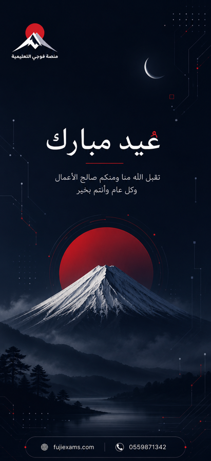 Fuji_Exams's tweet photo. كل عام وأنتم بخير https://t.co/RXyfztCO8O