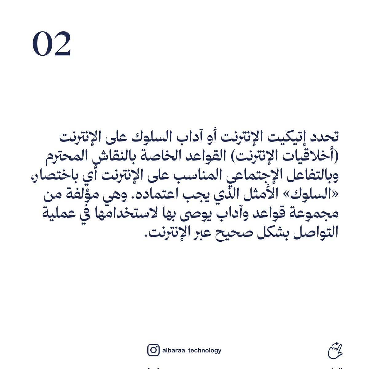 Albaraa_Elhag's tweet photo. #أخلاقيات_الانترنت
#اتيكيت
#netiquette https://t.co/BHtSAH8M3t