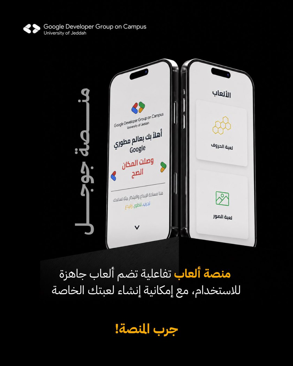 GDGUOJ's tweet photo. نُطلق منصتنا التفاعلية للألعاب 🎮🔥

استمتع بمجموعة من الألعاب الجاهزة مثل survey game، ولعبة الصور، أو أنشئ لعبتك الخاصة بسهولة داخل المنصة 

طُوّرت المنصة بواسطة فريق لجنة التصميم و تطوير الويب في مجموعة مطوّري جوجل بجامعة جدة

جرّب المنصة الآن: 
https://t.co/vvBXKlsUve

#GDGUJ https://t.co/2h9Tl0lMrb