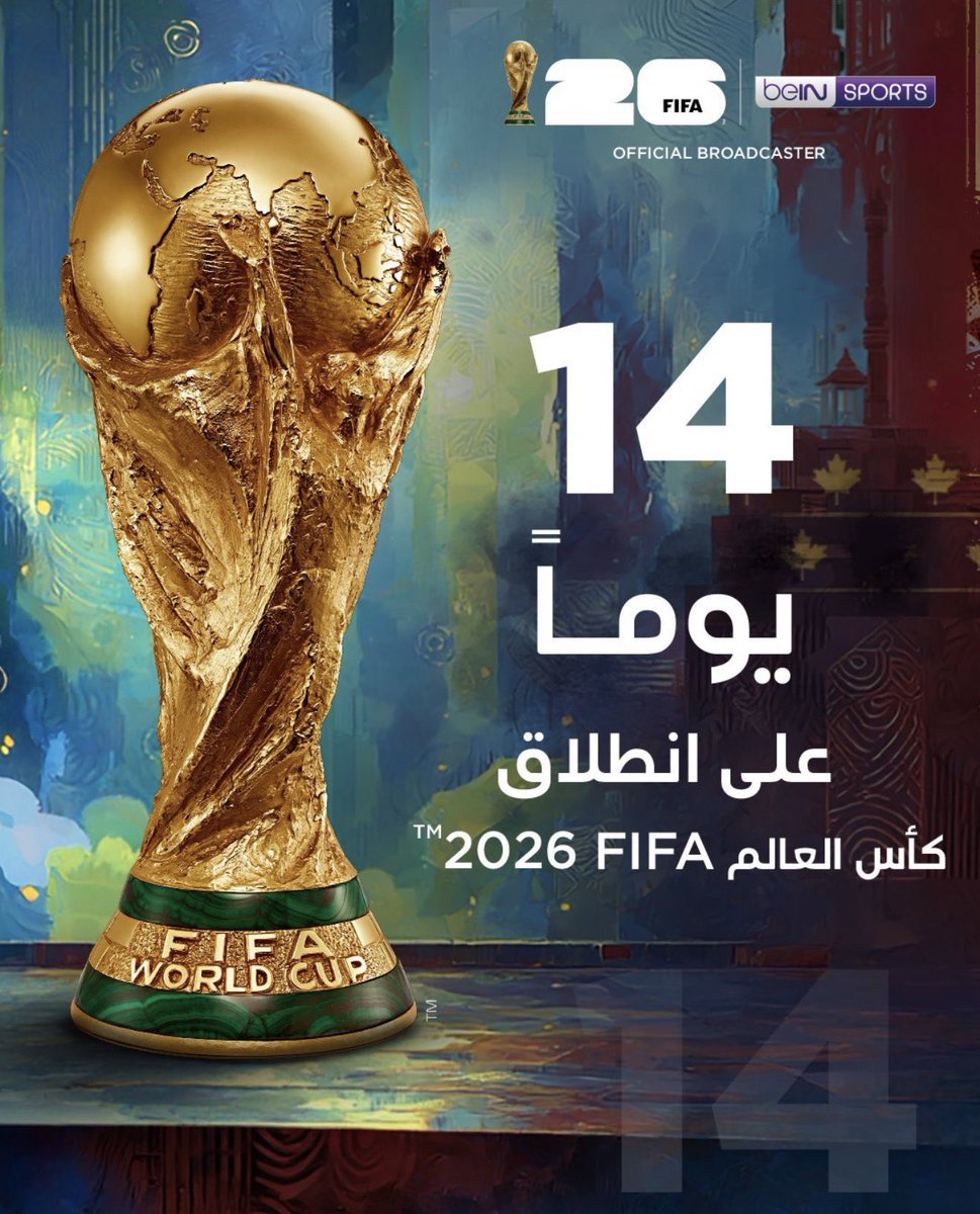 ih2moo's tweet photo. ⏳ أسبوعان فقط على الانطلاق! ⚽️🏆

كأس العالم FIFA 2026™ بات قريباً جداً 👀

📦 اشترك الآن 👇

📱 https://t.co/QYXqNkQi2s

#كأس_العالم2026  | #مونديال2026  | #كأس_العالم https://t.co/vvjA4YJIyi