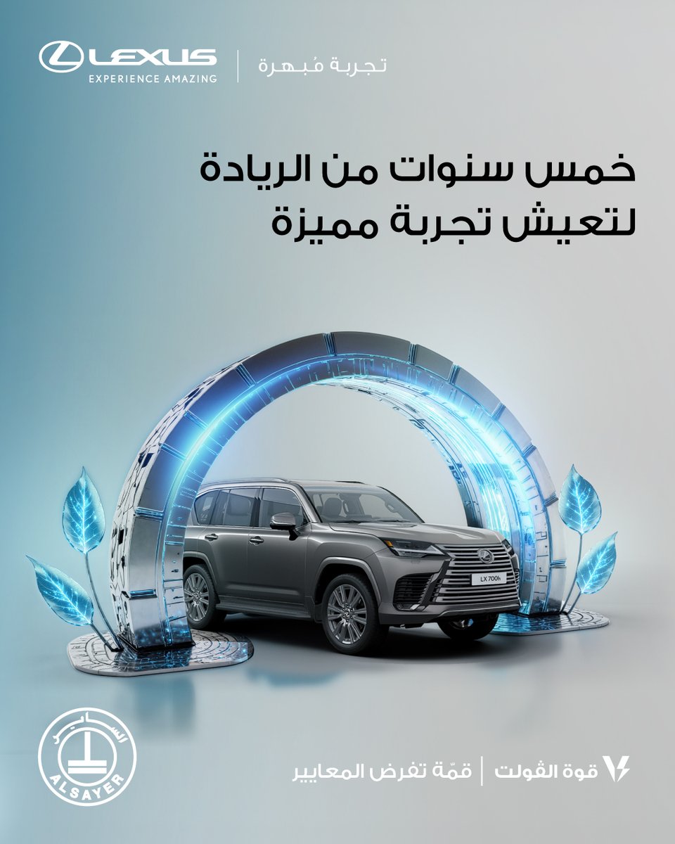 Lexuskw's tweet photo. لطالما عُرفت لكزس باعتماديتها العالية وجودة تصنيعها التي تدوم، ما يعني صيانة أقل وتجربة امتلاك أكثر راحة على المدى الطويل.
ولهذا، تصدّرت لكزس تقييماتJ.D.Power لسنوات، لترسّخ مكانتها كواحدة من أكثر علامات السيارات ثقةً في العالم.
هذه هي قوة الڤولت— تقنية متقدمة مدعومة بثقة حقيقية. https://t.co/a8WKOYZWzQ