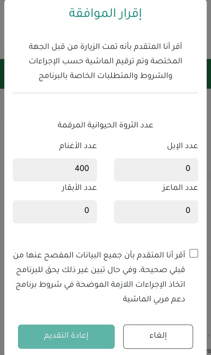 ViewFig34106's tweet photo. تم إعادة تقديم 🔃
الدوره 77 أول الشروط الترقيم 

#دعم_مربي_المواشي https://t.co/aW8QccYl5N