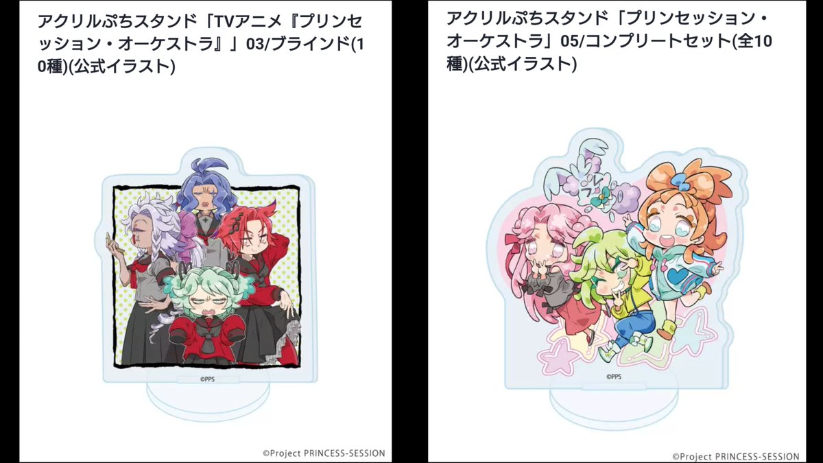 プリンセッション・オーケストラ プリオケ eeo cafe アクリルぷち 