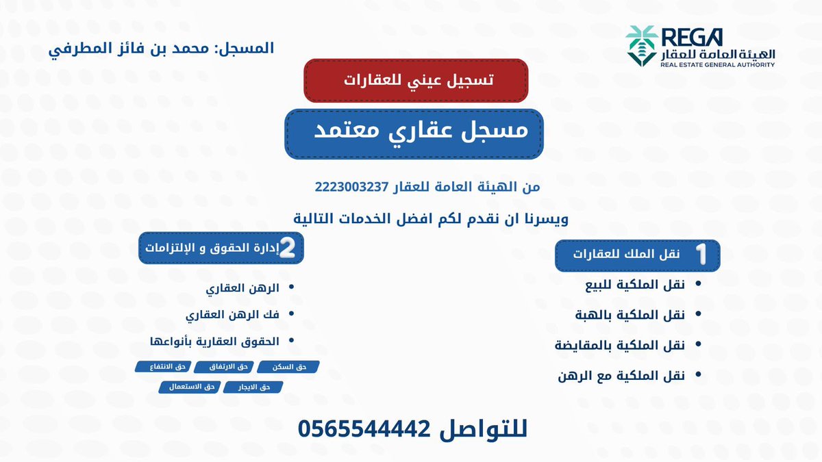 mlf_d's tweet photo. سجل عقارك عينياً🏠
موثق عقاري معتمد🛑
للتواصل 0565544442📞
لخدمات التوثيق الآتية:
- إفراغ العقارات
- ⁠- ⁠تحديث صكوك
- إصدار وكالات الشركات
- إصدار وكالات الموقوفين في السجون
- توثيق الإقرارات
- فك الرهن
#موثق #افراغ #بيع #ارض #مزاد #مكة #جدة #الرياض #وكالة https://t.co/SgS4qH9ilu