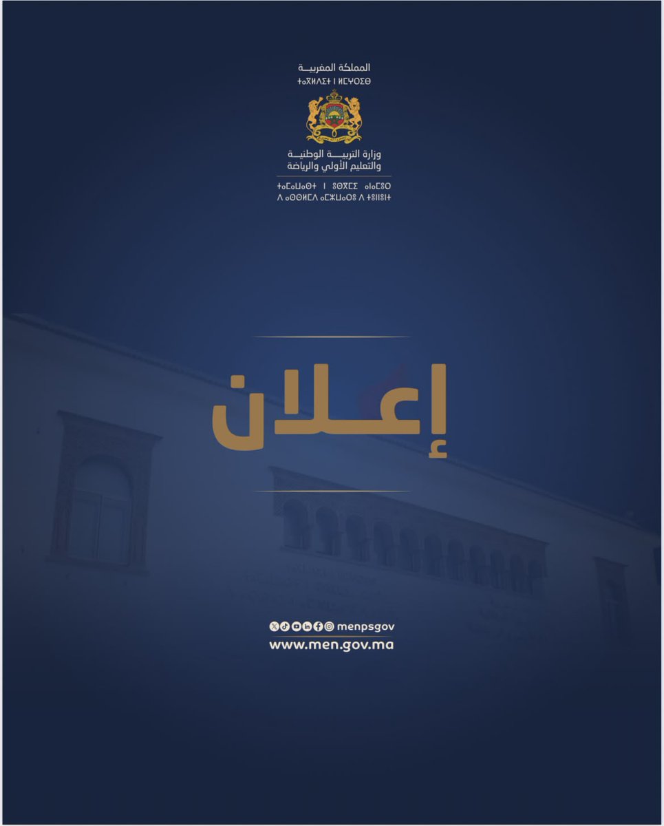 MENPSGOV's tweet photo. لائحة بأسماء المشاركات والمشاركين في التكوين الخاص بالمسشارين في التوجيه التربوي والمستشارين في التخطيط التربوي والممونين برسم سنة 2026

https://t.co/cOYtyvDU7R https://t.co/Qetehg8QKX