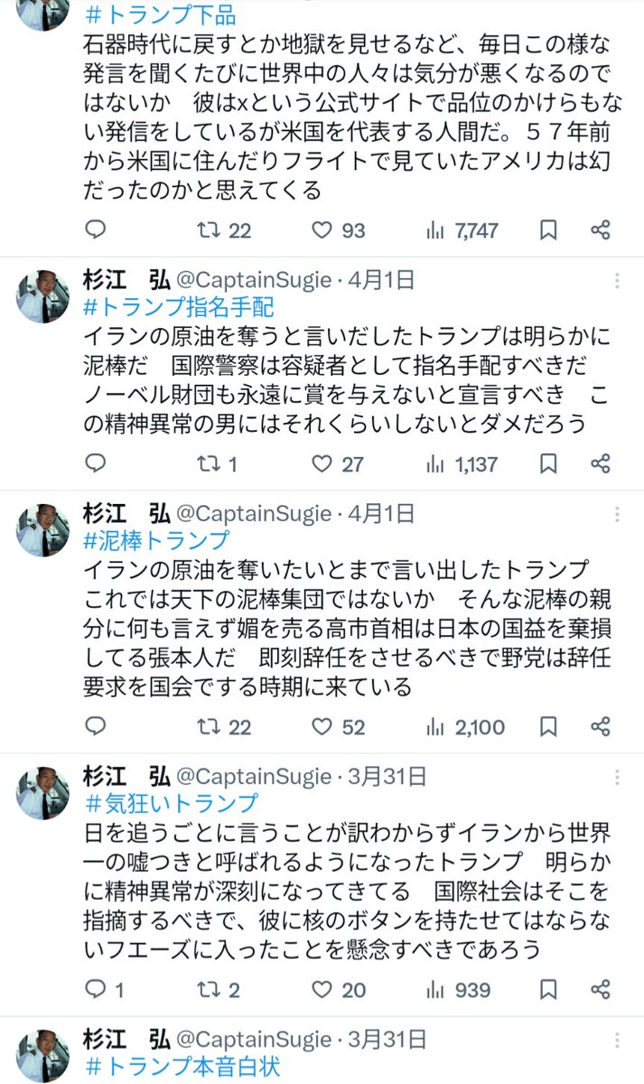 sky_antikk's tweet photo. そういえばあのおじいちゃん最近見かけないと思って覗きにいったら、強烈なアンチトランプ垢になっていて非常に面白い https://t.co/JyQcUYCbQ5