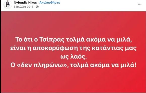 ManosVoularinos's tweet photo. Αλήθειες από τον αναπληρωτή εκπρόσωπο τύπου της ΕΛΑΣ (του Αλέκση, όχι του Μιχάλη) https://t.co/yt8swmkU71