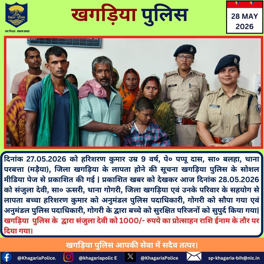 Khagaria Police (@KhagariaPolice) on X