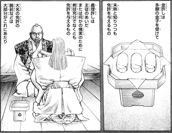 k_hisane's tweet photo. その意味では、曖昧になる前の虎眼先生は、主君や縁故があれば義理許しも出すし、金許しも多分やってるし、武芸上覧に於ける心得を(自分の経験を踏まえて)門人たちに教えてもいるので、「藩の剣術指南役」という一人の武士としての立場で生きる為の振る舞いは出来てるんですよね。 https://t.co/CwmjmSA9yy