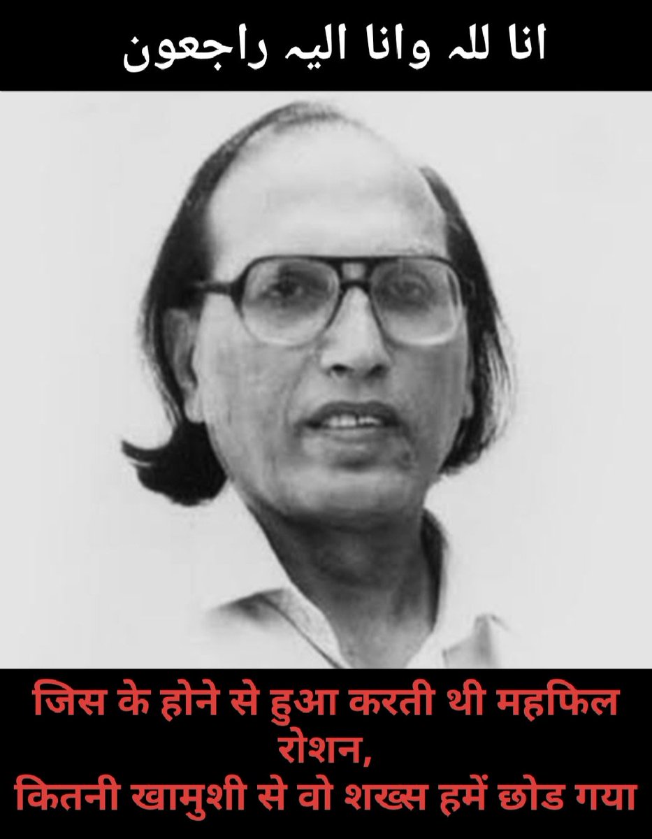 sagarazami's tweet photo. Alvida @basheerbadr Sb
जिस के होने से हुआ करती थी महफिल रोशन,
कितनी खामुशी से वो शख्स हमें छोड गया l  sAgAr https://t.co/FKZXIFD0p4