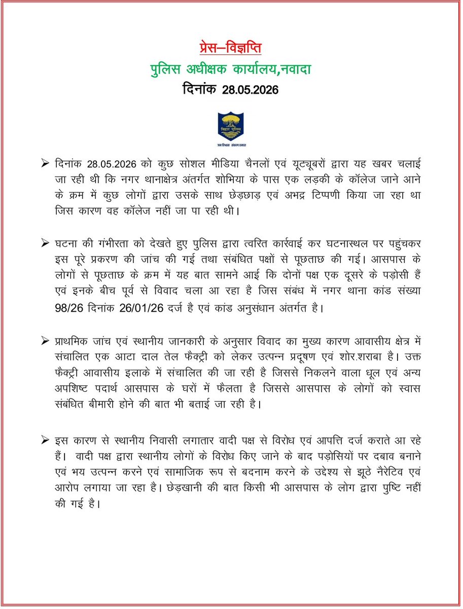 Nawada Police tweet media