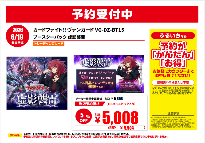 💜予約受付 6/19(金)発売 #カードファイト!!ヴァンガード ブースター