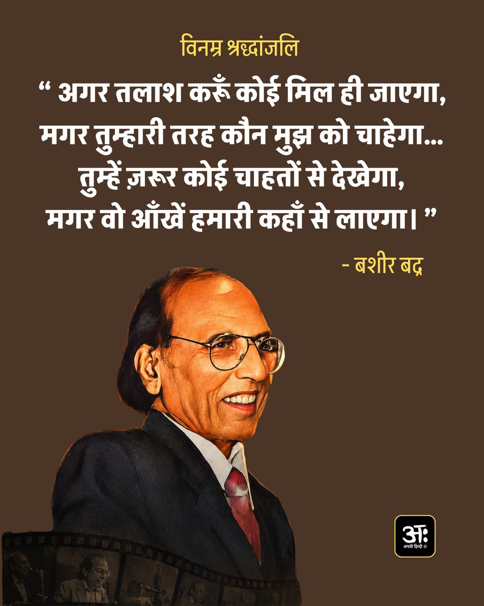 dwivedi_gitansh's tweet photo. हम भी दरिया हैं हमें अपना हुनर मालूम है 
जिस तरफ भी चल पड़ेंगे, रास्ता हो जाएगा !
#bashirbadr  #बशीरबद्र 🤍💔💌 https://t.co/PHwBN6duTj