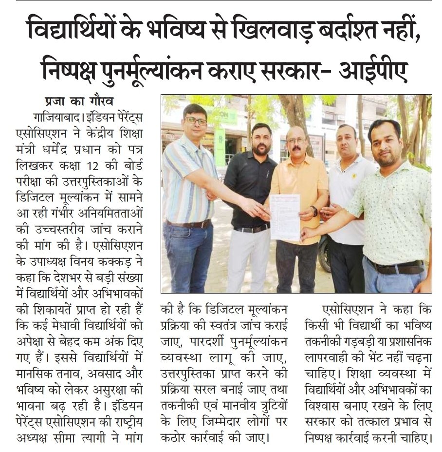 IPAparents's tweet photo. 12 की परीक्षा विद्यार्थी जीवन का महत्वपूर्ण पड़ाव है। परीक्षा की कॉपियां डिजिटली जांचेंगे - अच्छा है। पर इसे लाइव करने से पहले टेस्ट करना चाहिए। विद्यार्थियों की मेहनत में प्रयोगशाला में ट्राई कर रीटेक की गुंजाइश नहीं होती। #OnScreenMarking #osm #ipa #parents #veer @cbseindia29 https://t.co/IVvXqgZoQV