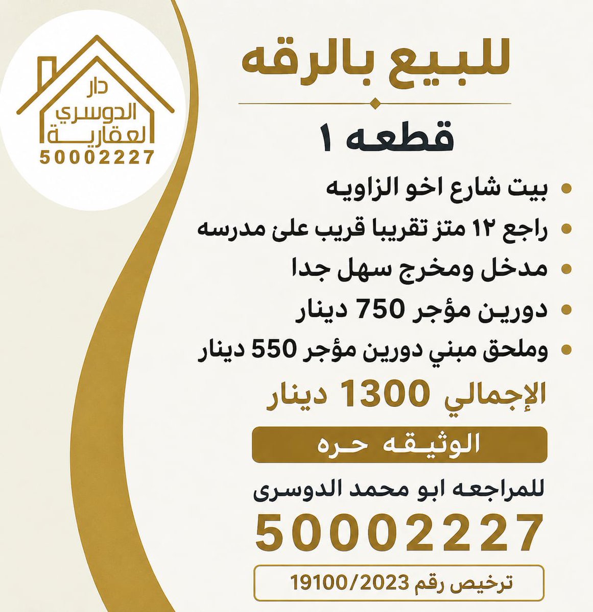 badah_73's tweet photo. للبيع الرقة ق1 https://t.co/8Se8T6h0Ke