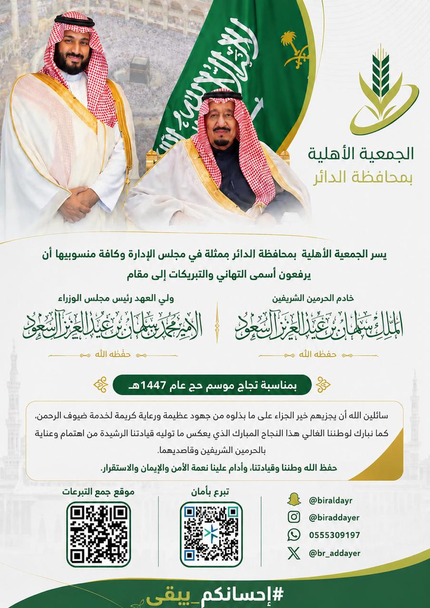br_addayer's tweet photo. #عيد_الأضحى 
#حج_1447هـ 
#إحسانكم_يبقى https://t.co/UC0YOOI4eT