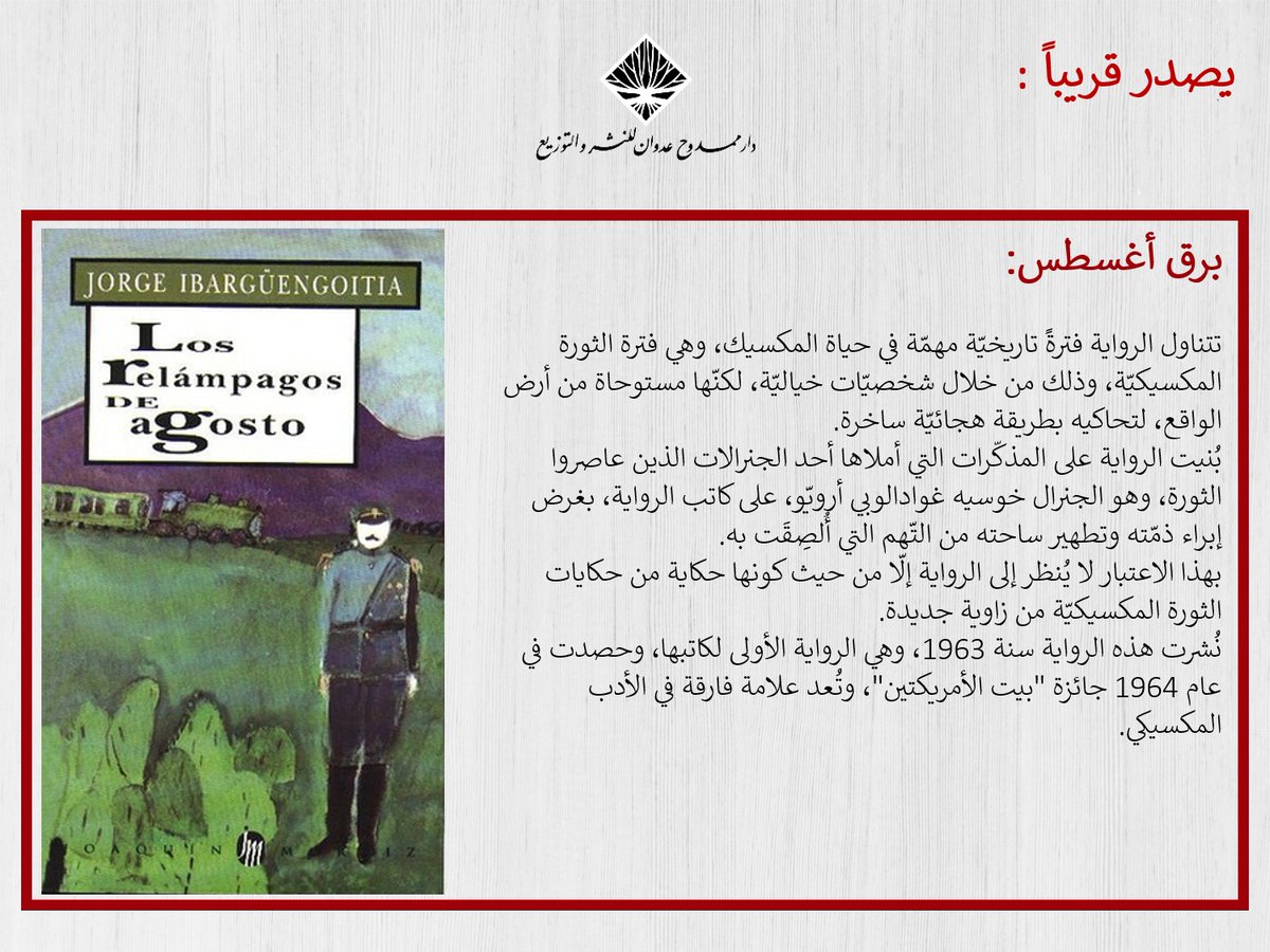 AdwanPH's tweet photo. يصدر قريباً 👏👏

#برق_أغسطس https://t.co/hqU9iBk75t