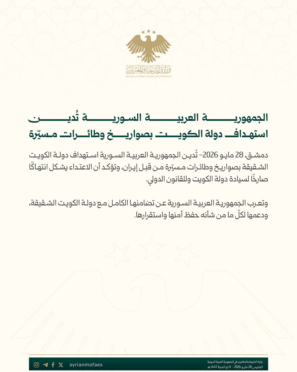 وزارة الخارجية والمغتربين السورية tweet media