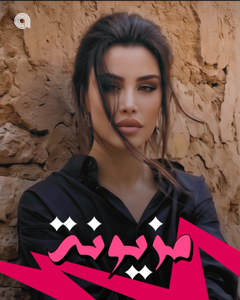 OumaimaMagazine's tweet photo. #أميمة_طالب على غلاف قائمة مزيونة لأفضل الأغاني النسائية عبر تطبيق أنغامي وتتصدر القائمة بأغنية #البكى_راحة 🔝❤️ https://t.co/kS1SfEjb6Q