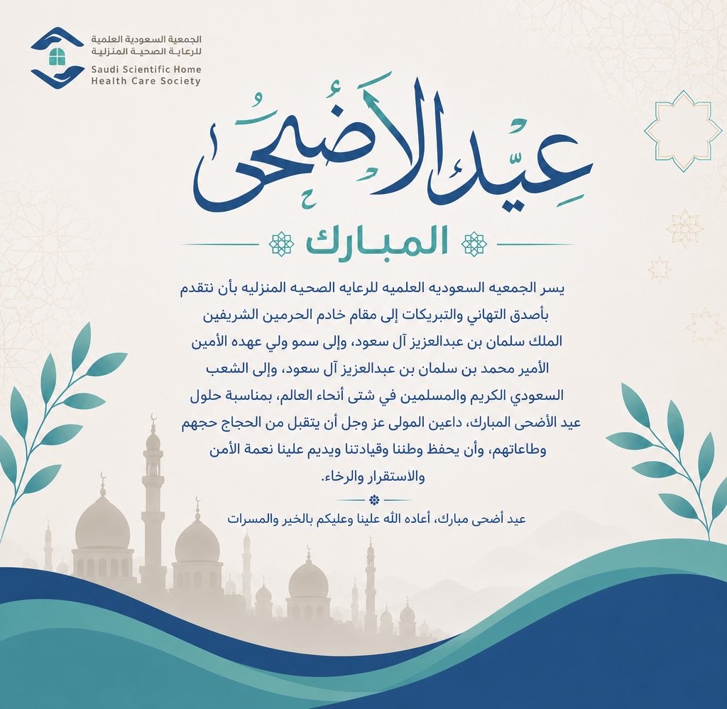 sshhs_sa's tweet photo. #عيد_الأضحى https://t.co/DxyN0BNedg