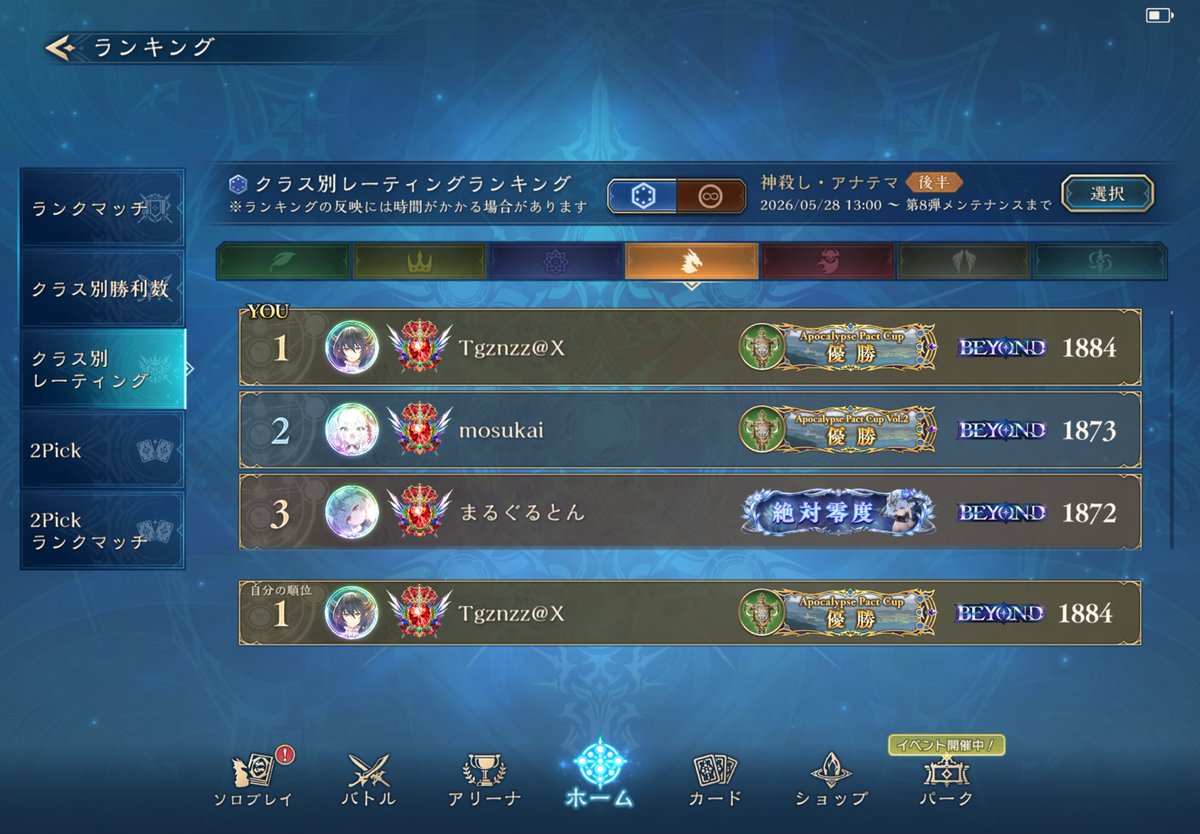 サクッとランプドラでCR1位に到達しました‼️ 今期のドラゴン、本当に