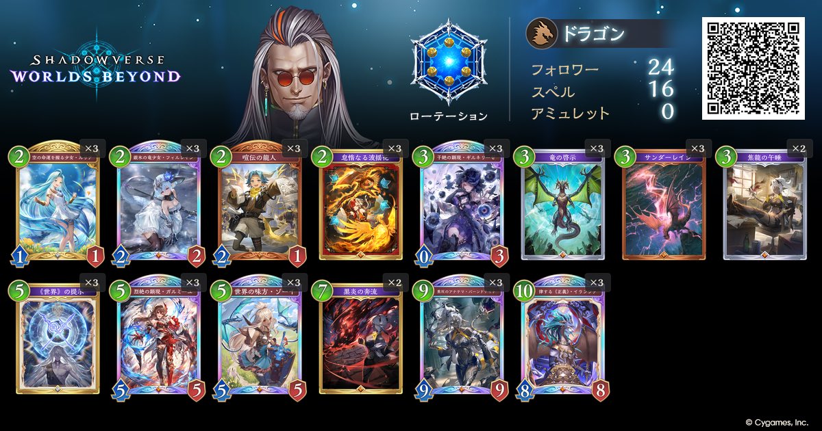 サクッとランプドラでCR1位に到達しました‼️ 今期のドラゴン、本当に