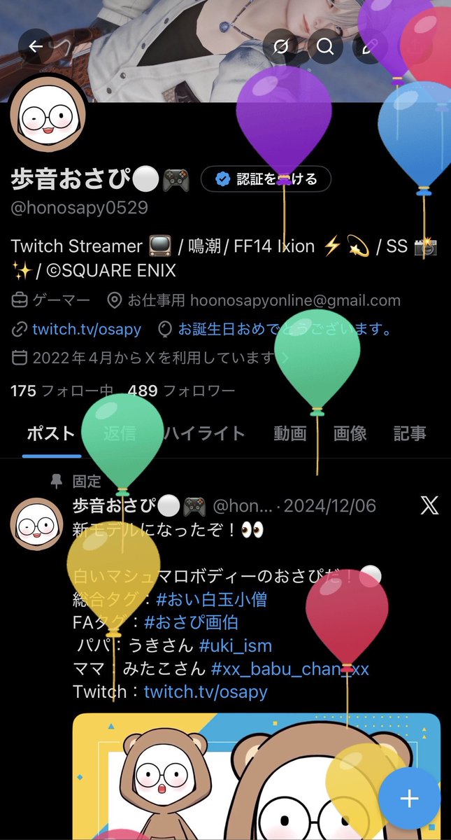 歩音おさぴ⚪️🎮 tweet media
