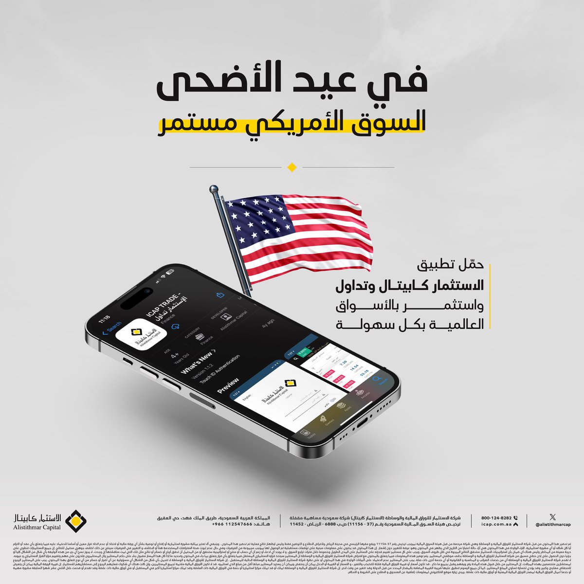 alistithmarcap's tweet photo. 🔔 حتى في العيد...
السوق الأمريكي مستمر، استثمر فيه بكل سهولة مع #الاستثمار_كابيتال https://t.co/86JmfkcsT3