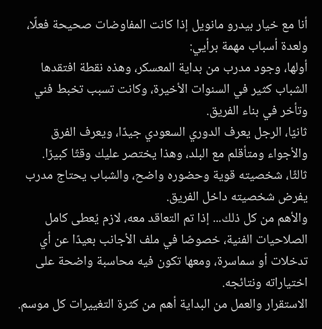 10SHFC's tweet photo. رأيي في بيدرو مانويل… إذا صحت المفاوضات https://t.co/gb40tDaQVY