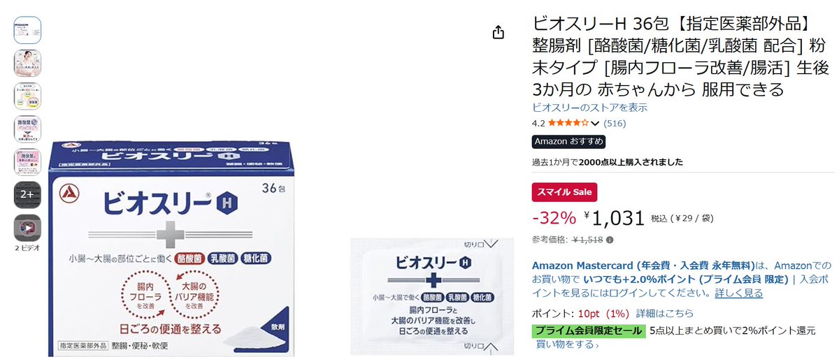 tokiwa_mitono's tweet photo. 🔥32%OFF・487円値下げ！今なら￥1,031！
4.2つの高評価！口コミで「赤ちゃんでも安心」の声多数💬
生後3か月～使える整腸剤、今がチャンス💰

【PR】 #ビオスリーH #腸活 https://t.co/8UCOZDeWwQ https://t.co/R0NBf8M2QV